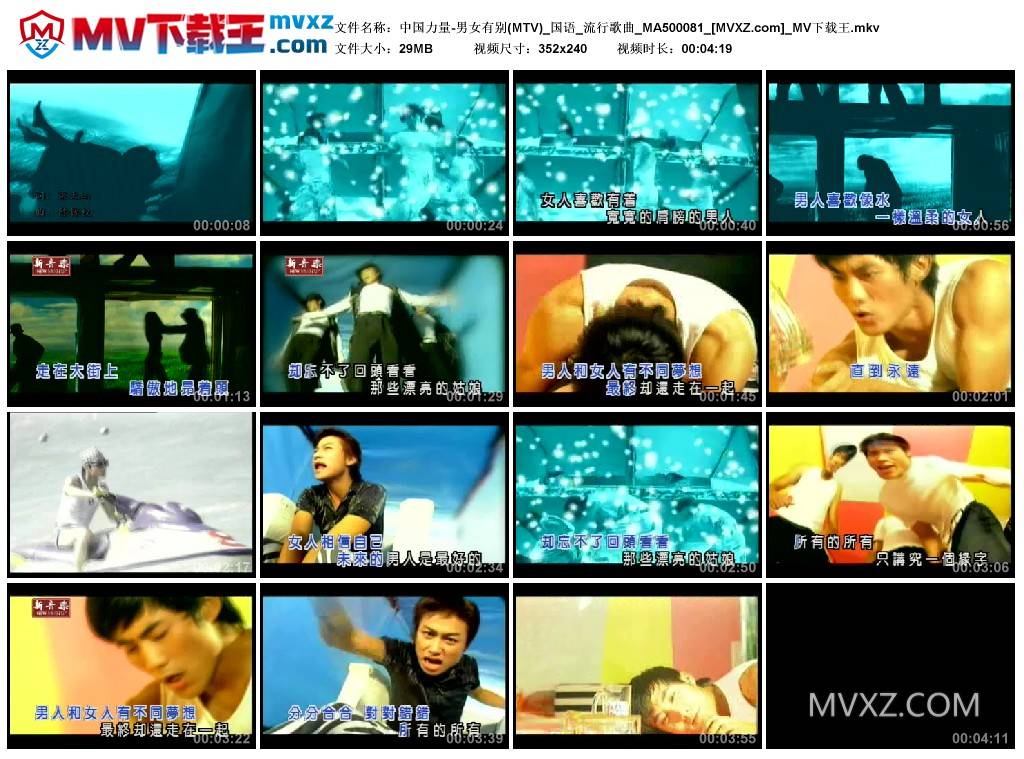 中国力量-男女有别(MTV)_国语_流行歌曲_MA500081